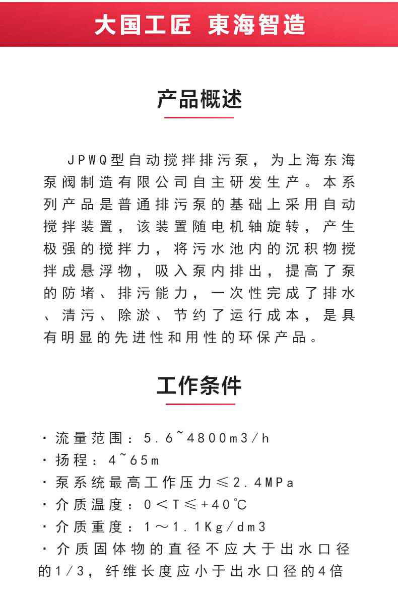 JPWQ型自动搅拌排污泵_02.jpg JPWQ型自动搅拌排污泵_02.jpg